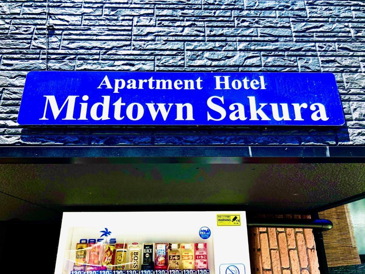 Midtown Sakura Apartment House 201 予約者だけの空間 A Space Just For You Katsuura  Dış mekan fotoğraf