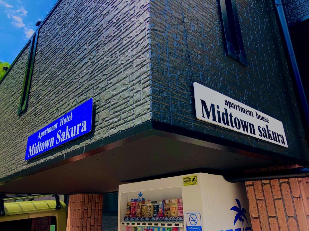 Midtown Sakura Apartment House 201 予約者だけの空間 A Space Just For You Katsuura  Dış mekan fotoğraf